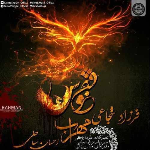 مهراب به مولا گلم باشی من دیگه آب نمخورم